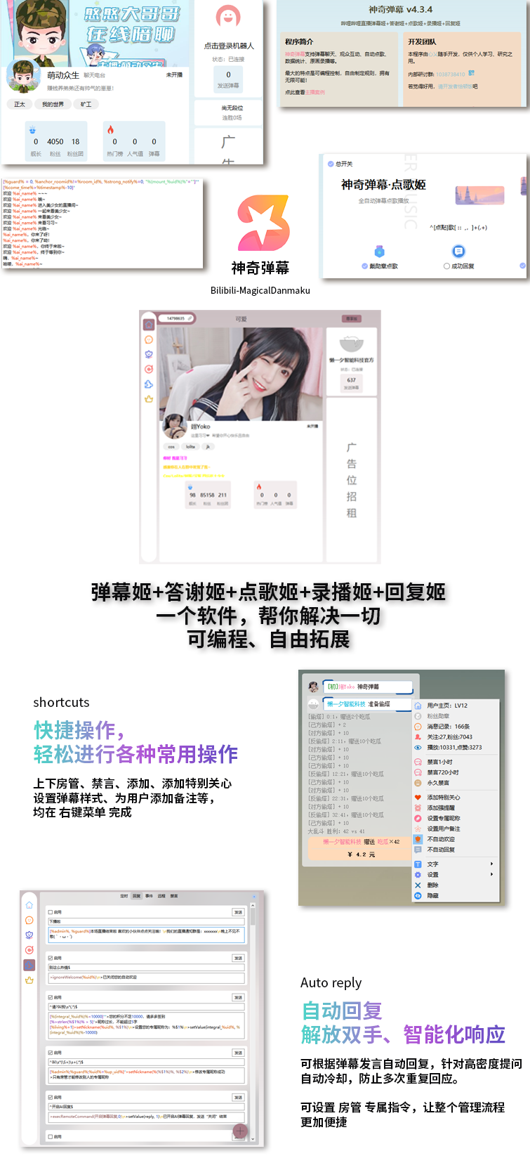B站/抖音直播万能场控机器人，弹幕姬+答谢姬+回复姬+点歌姬+各种小骚操作，目前唯一可编程机器人 - 老林代码