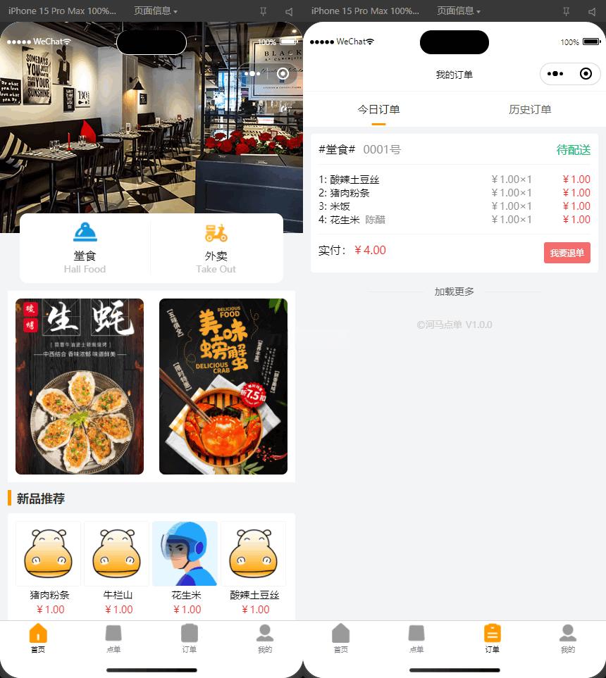 最新扫码点餐外卖配送餐饮小程序系统源码 开源版 - 老林代码