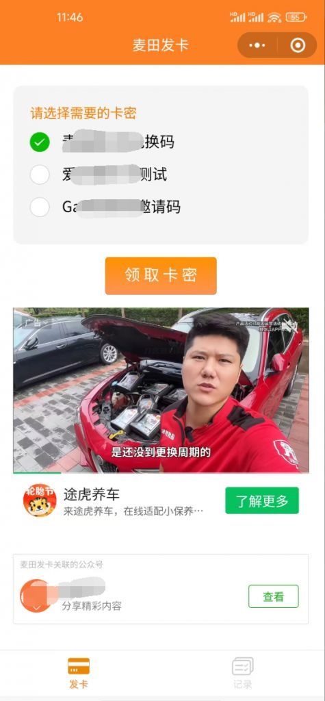 二开新版微信发卡小程序列表版源码_支持流量主功能 - 老林代码