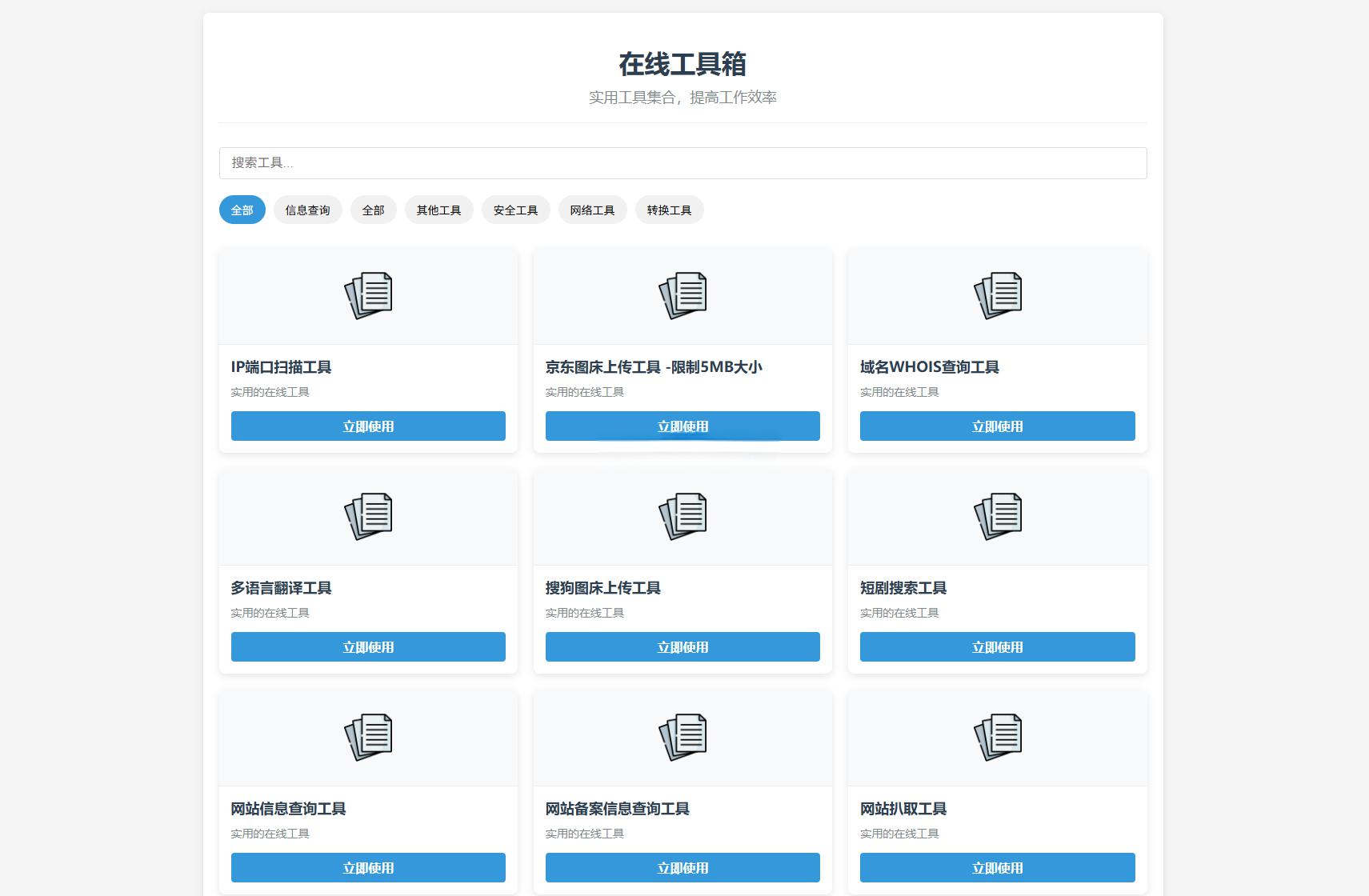 最新轻量在线工具箱系统源码 附教程 - 老林代码