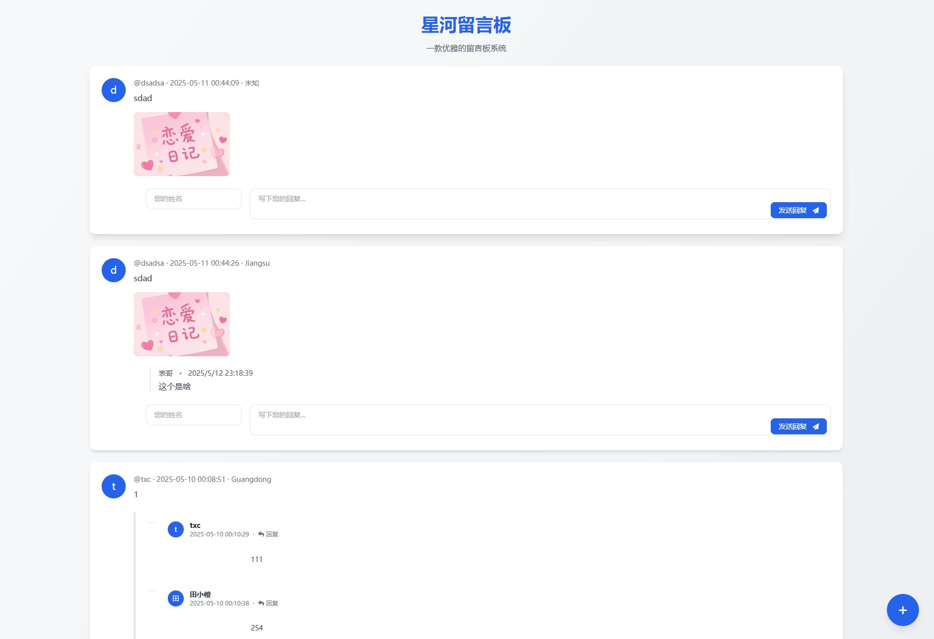 星河留言板V2.0.0 全新超多给力功能 - 老林代码