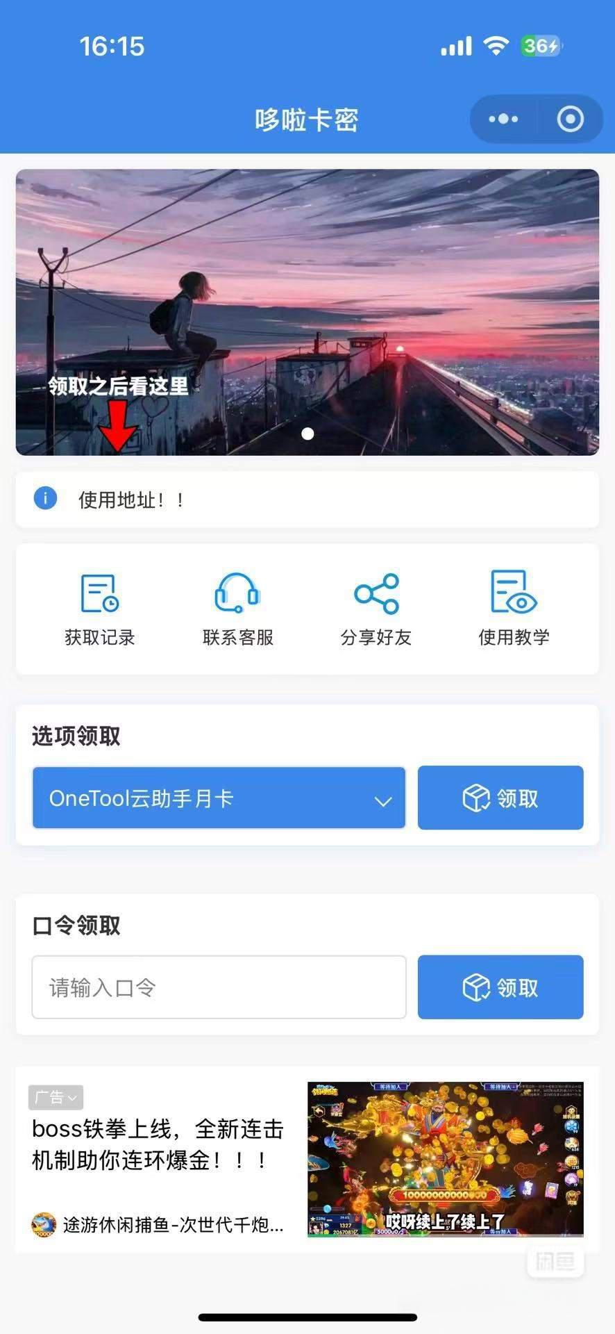 自助发卡小程序系统/多种卡密领取模式/流量主 - 老林代码
