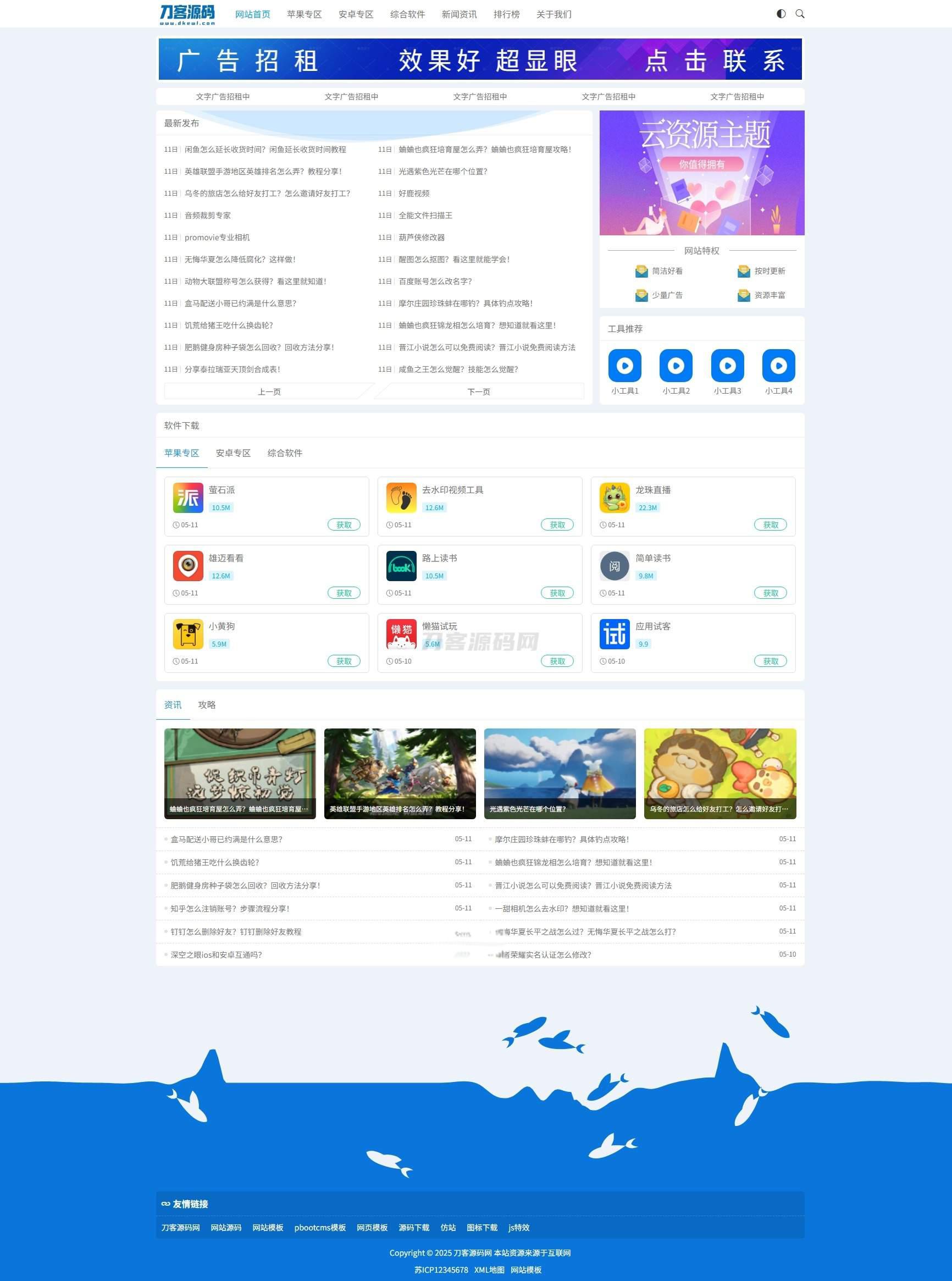 资源下载站网站源码 APP应用软件下载系统源码 - 老林代码