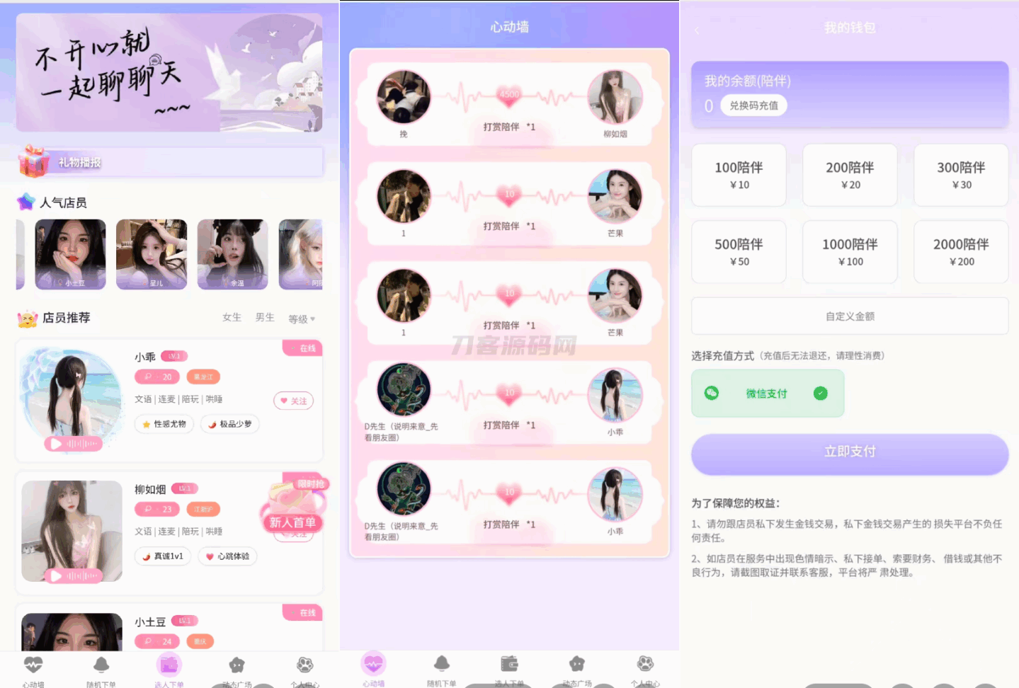 最新陪玩陪聊系统网站源码 娱乐交友系统公众号版 - 老林代码