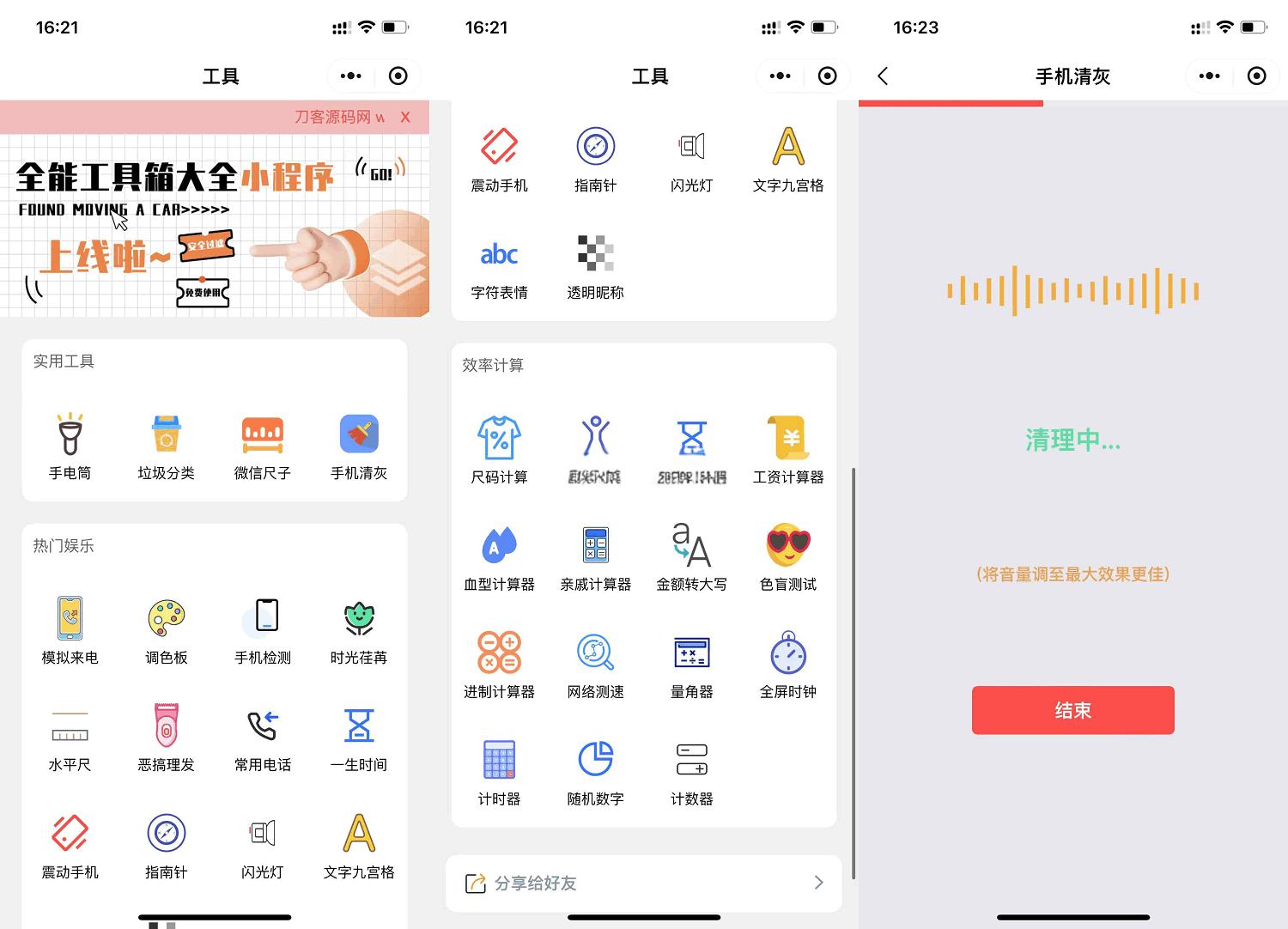 微信实用工具箱集合小程序源码 - 老林代码