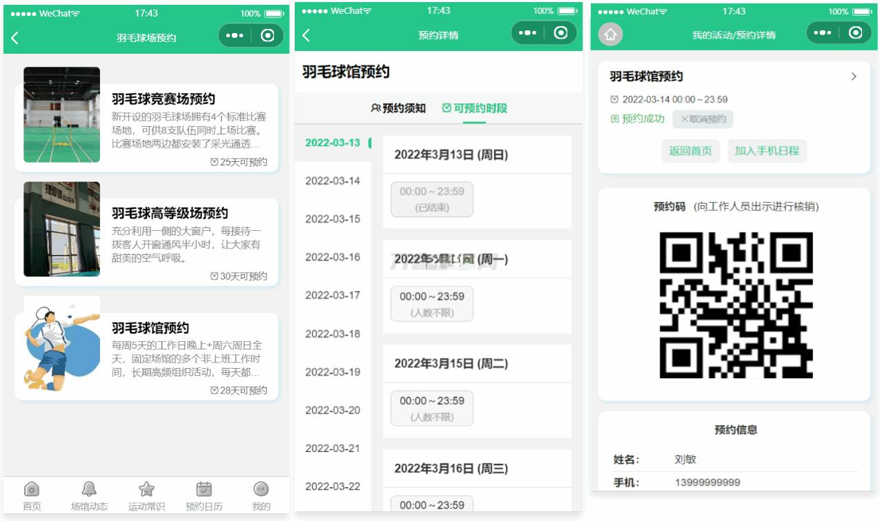 运动场馆预约小程序源码 - 老林代码