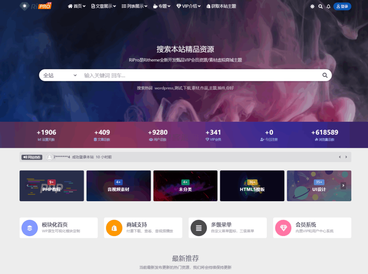 WordPress子主题RiPro-V5van无授权全开源版 - 老林代码