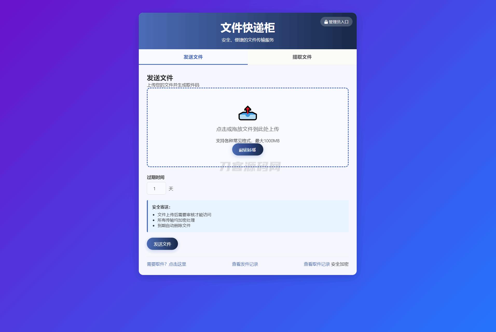 文件快递柜源码5.0 轻量化PHP版  - 老林代码