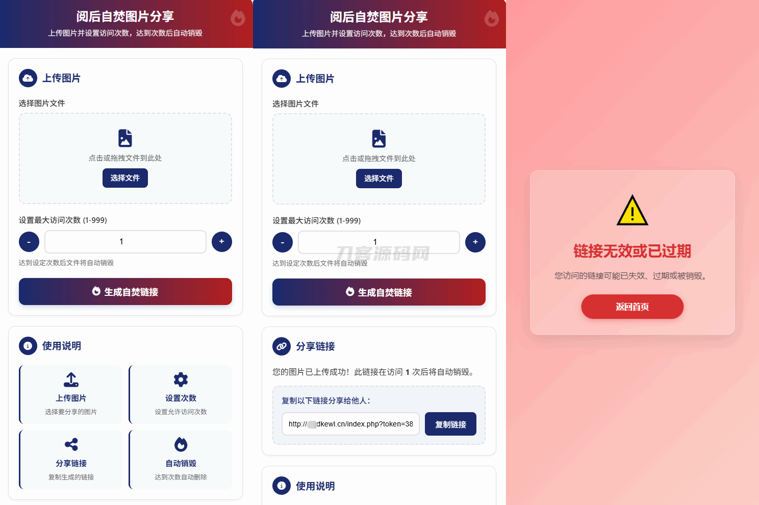 最新图片阅后自焚源码下载 - 老林代码