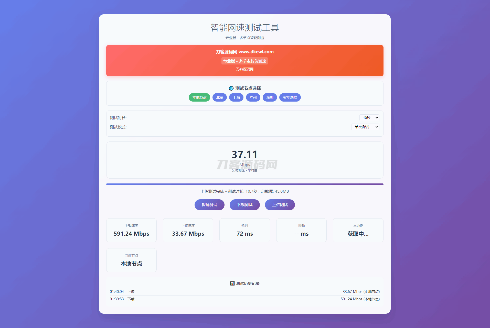 智能网速在线测试网站源码_宽带网速检测 - 老林代码