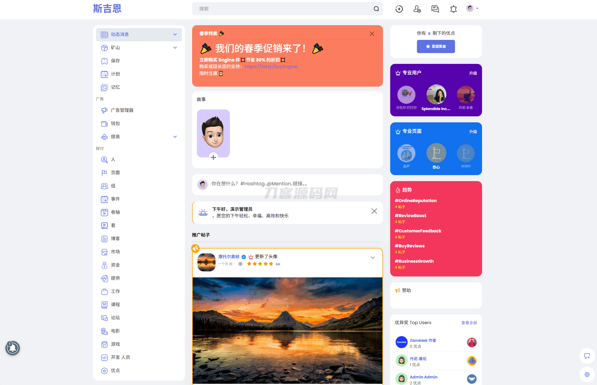Sngine 4.0.4海外社交平台PHP源码 – 多语言支持短视频和博客订阅 - 老林代码