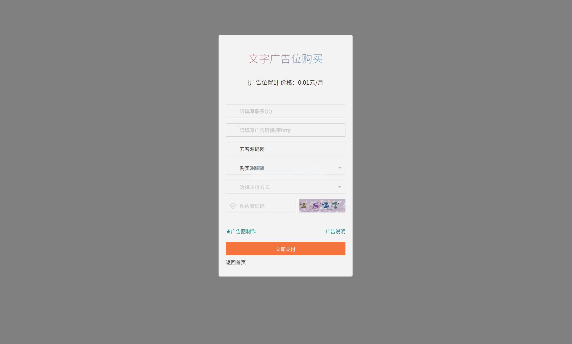 网站自助广告投放系统源码 附安装教程 - 老林代码