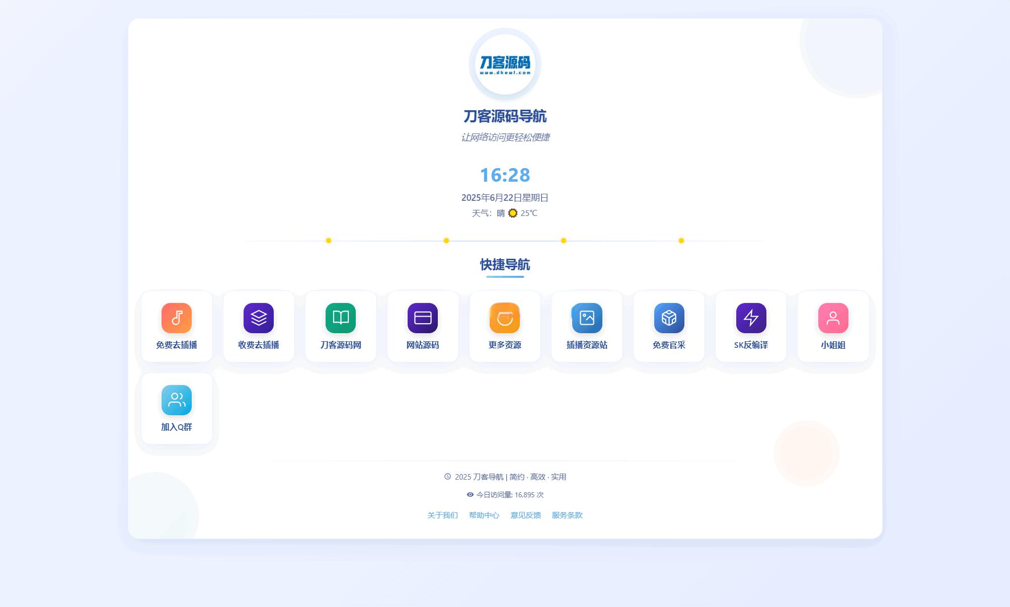 全新UI个人简洁网址导航源码 带后台 - 老林代码