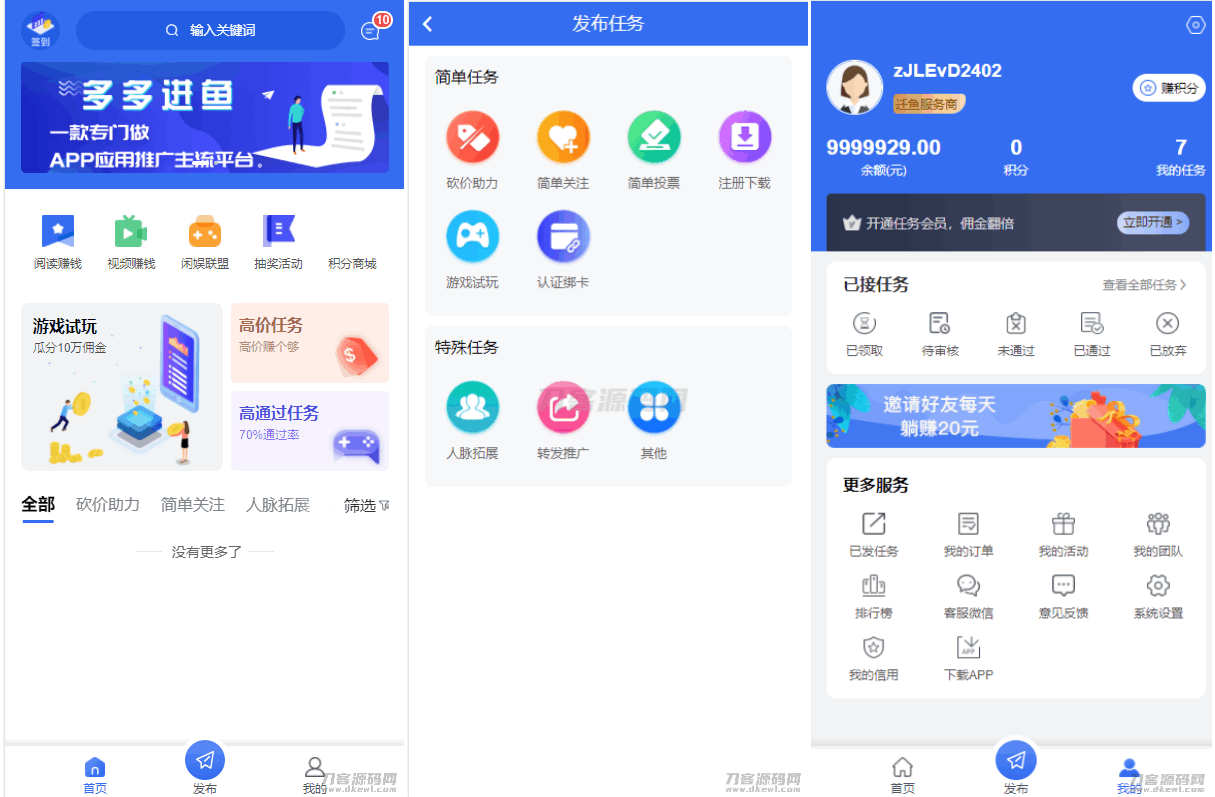 完整版悬赏任务APP系统源码 带视频教程 - 老林代码