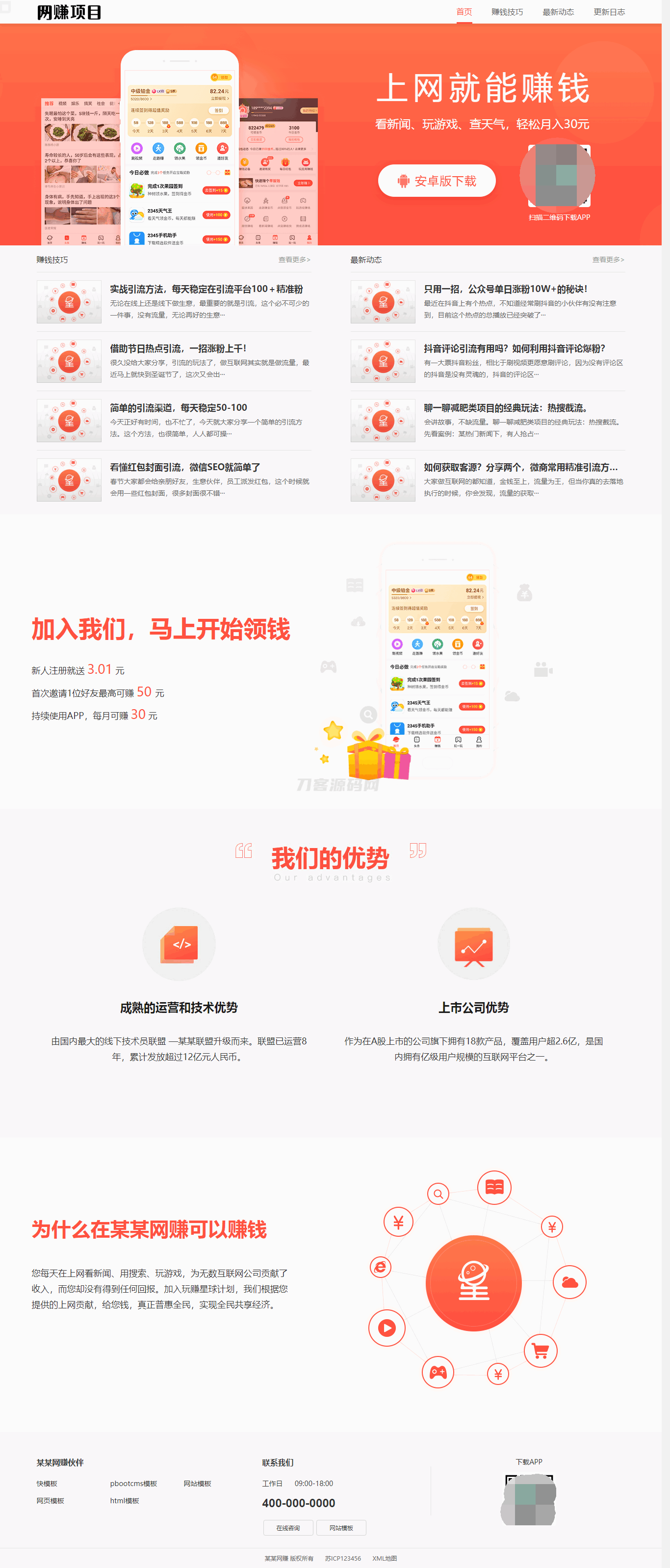 网赚APP软件官网主题模板源码 | PbootCMS应用软件下载网站源码 - 老林代码