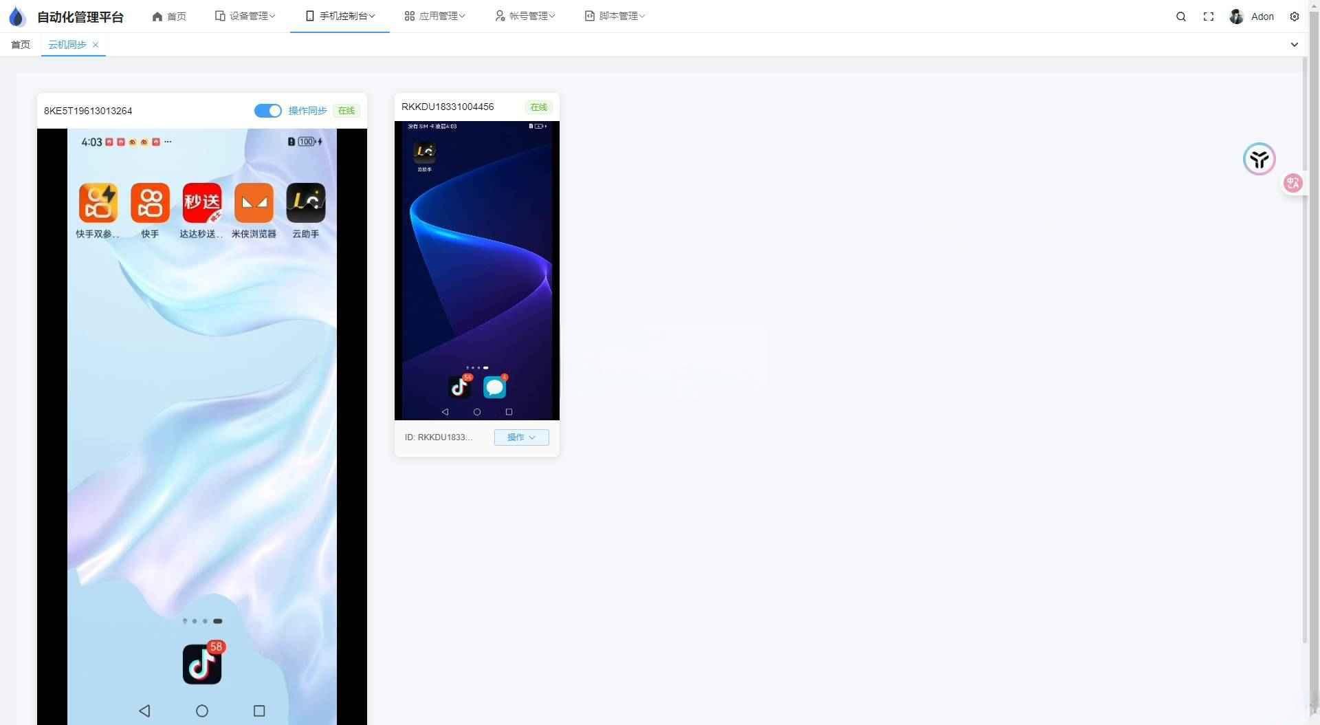 云手机群控系统源码 自动化管理系统 附视频教程 - 老林代码