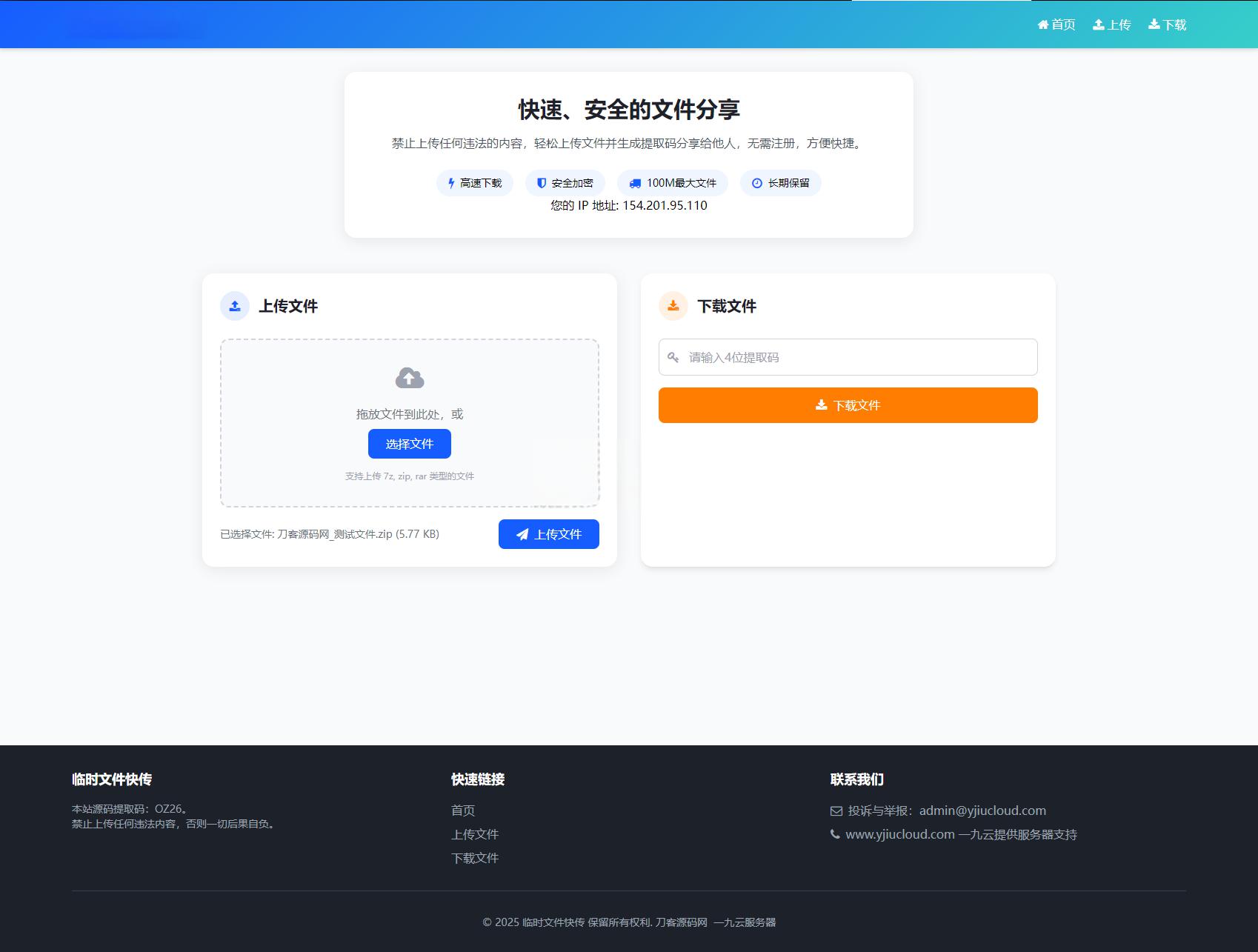 最新临时文件快传系统源码 轻量化 带后台 首发 - 老林代码