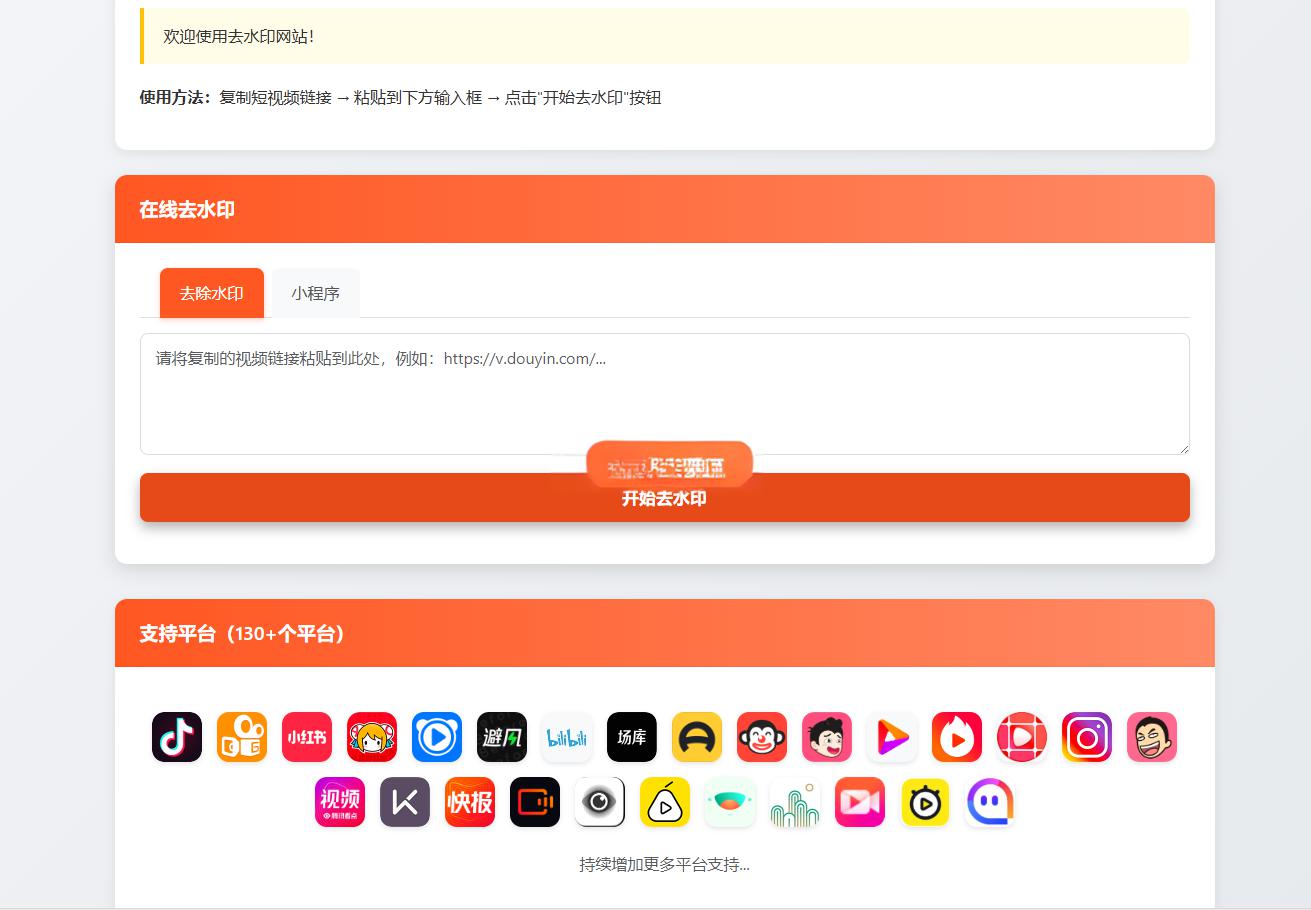 最新聚合短视频解析去水印系统源码 带后台 自适应双端 - 老林代码
