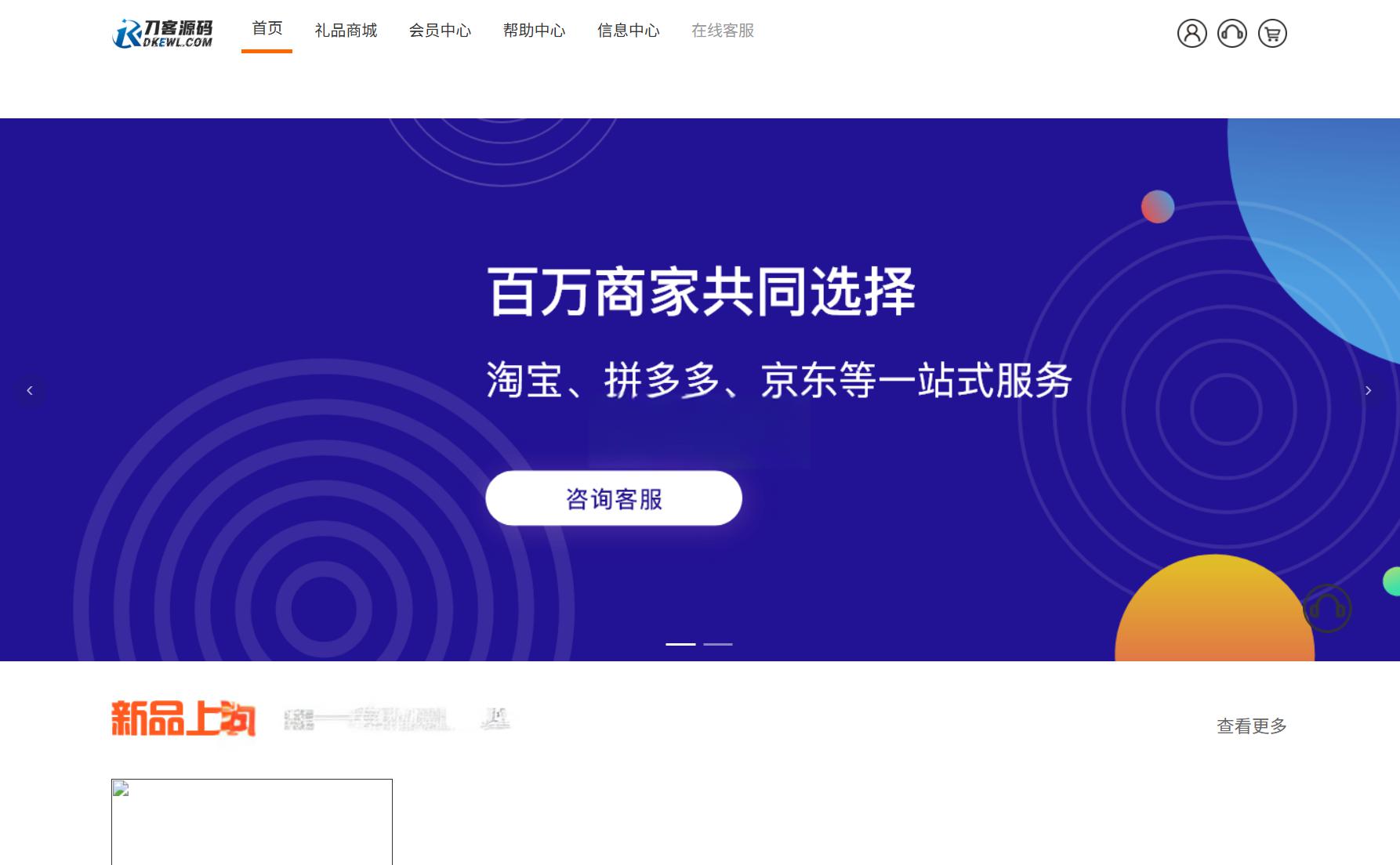 最新全开源礼品代发系统源码/电商快递代发/一件代发系统 - 老林代码