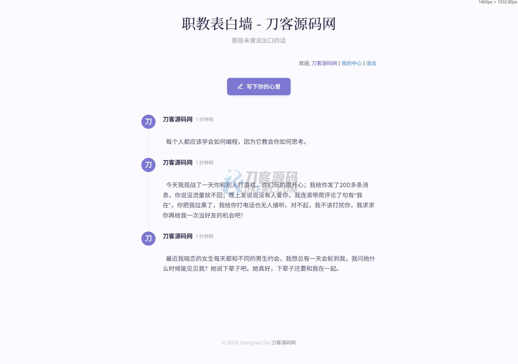 新版轻量极简化表白墙系统源码 附教程 - 老林代码