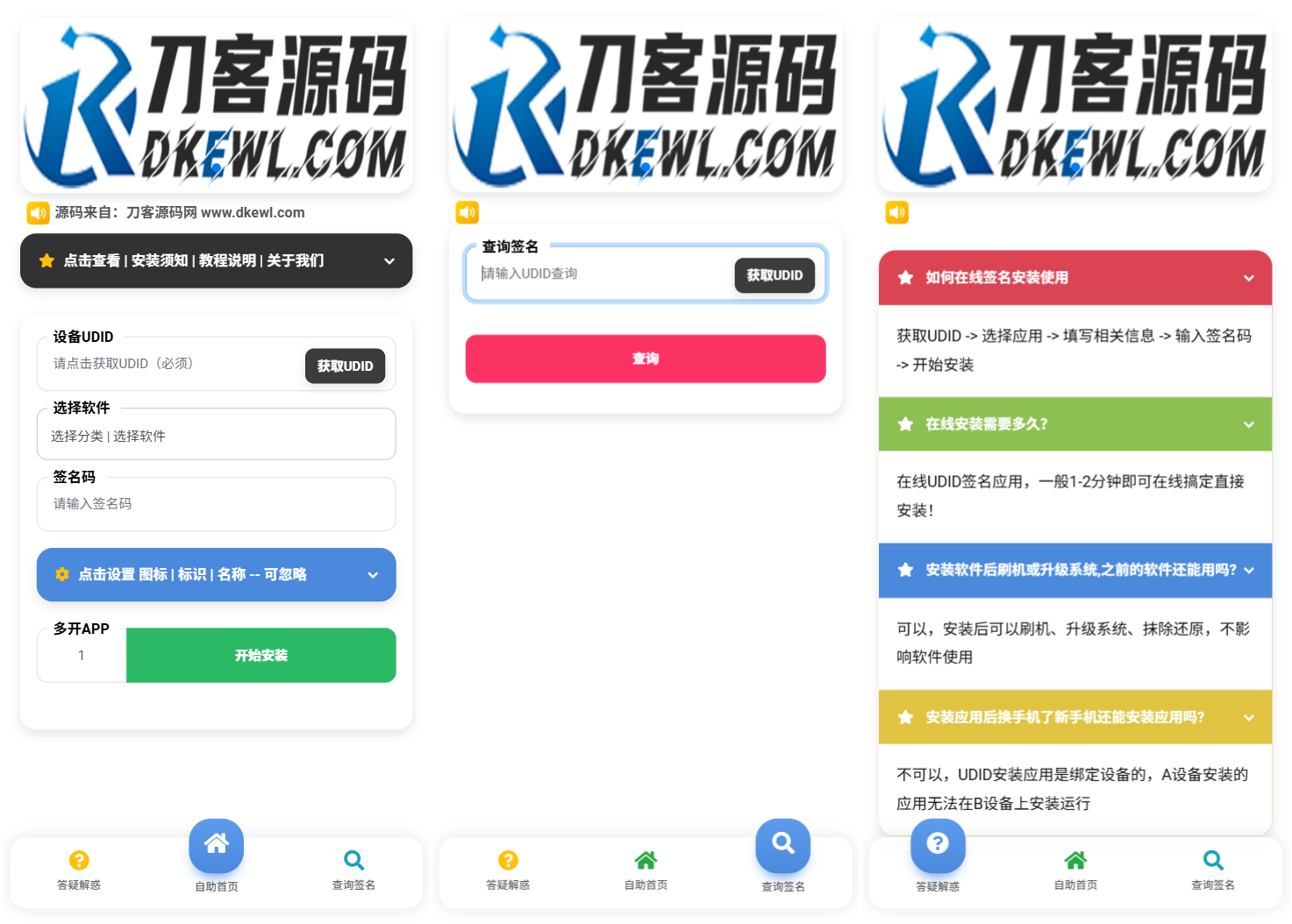iOS V2签名网站系统源码/IPA在线签名/全开源版本/亲测 - 老林代码