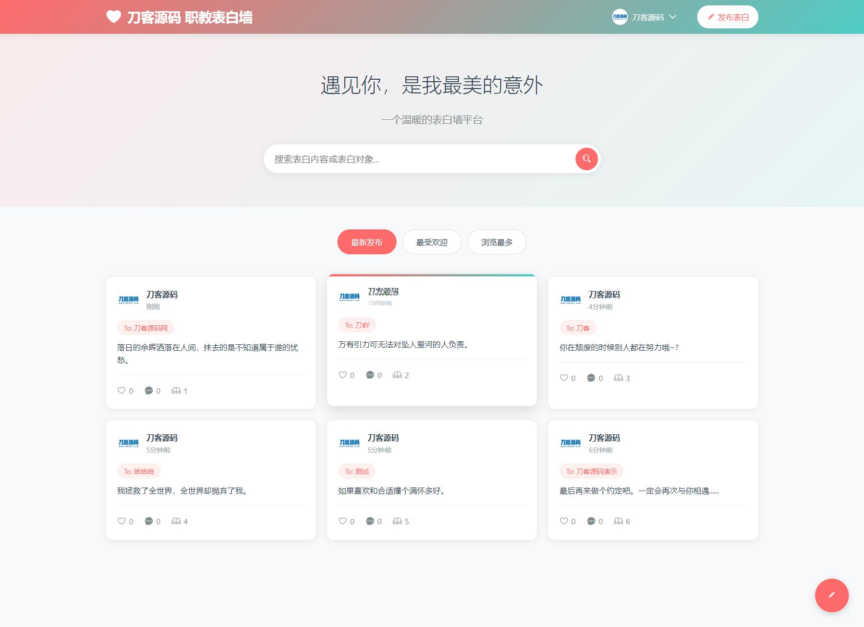 最新轻量美化表白墙系统源码v2.0 带后台版 附搭建教程 - 老林代码
