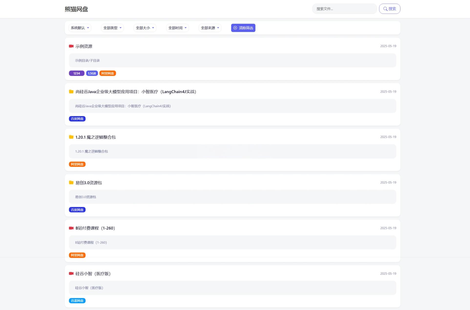 全新轻量化PHP网盘搜索引擎系统源码 - 老林代码
