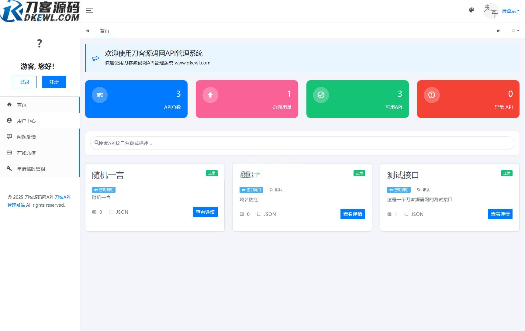 全新二开版老林代码API管理系统源码 API计费 全开源 - 老林代码