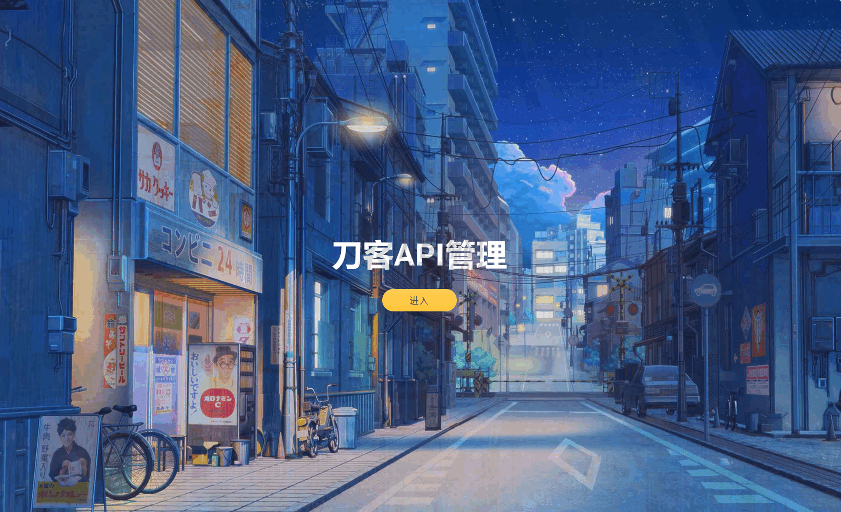 追梦API管理系统源码 - 老林代码