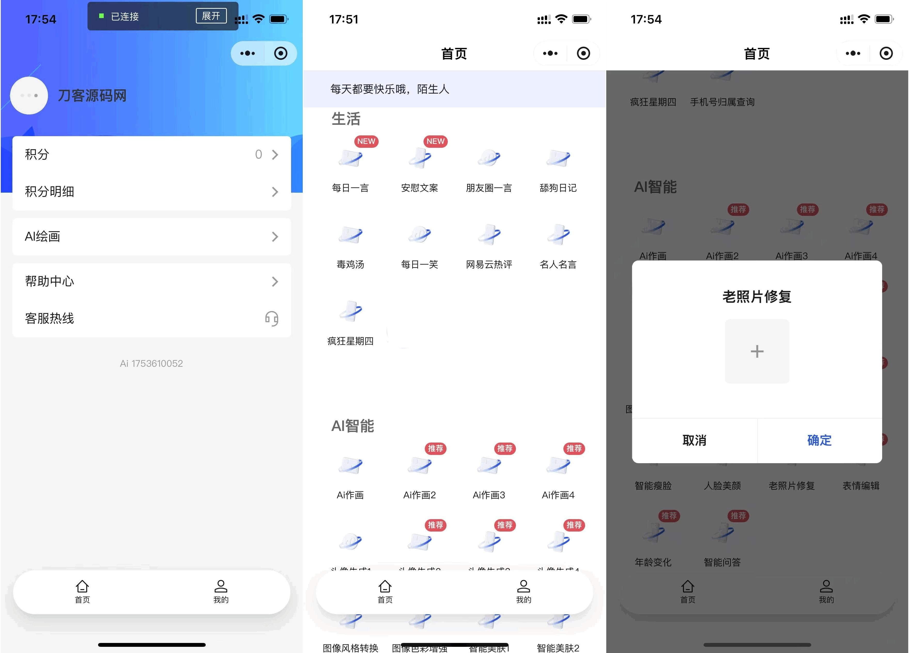 全新AI工具小程序源码 全开源 - 老林代码