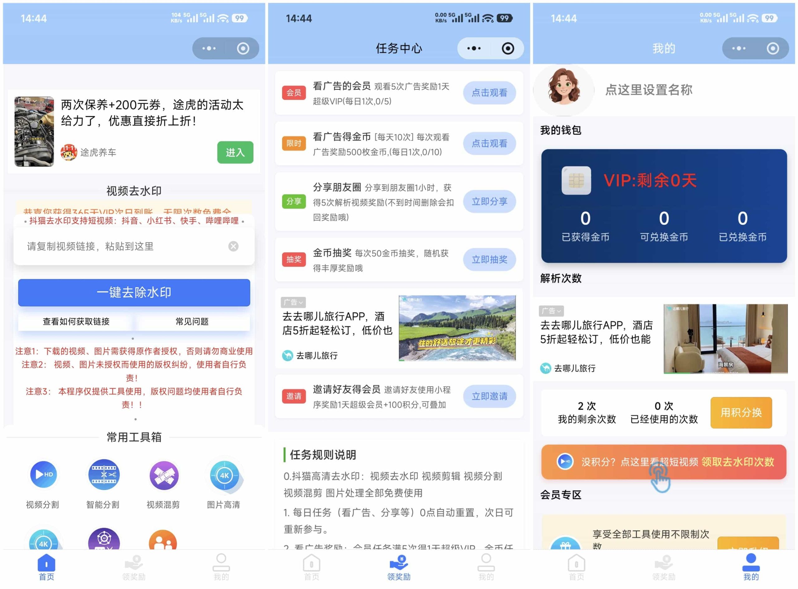 最新抖猫高清去水印微信小程序 去水印源码 含流量主 - 老林代码