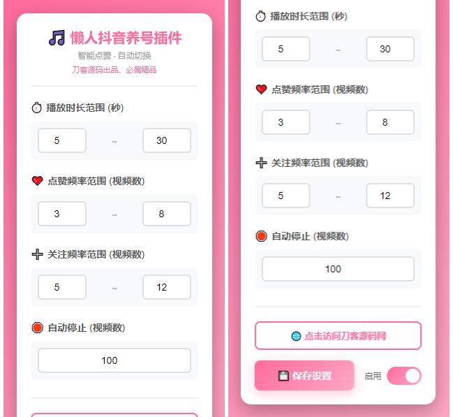 懒人抖音自动浏览/点赞/养号源码 - 老林代码