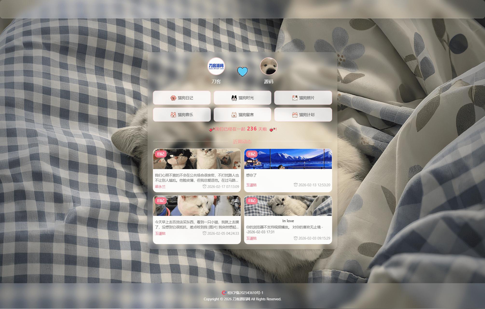 小奈猫狗的情侣博客系统源码 - 老林代码