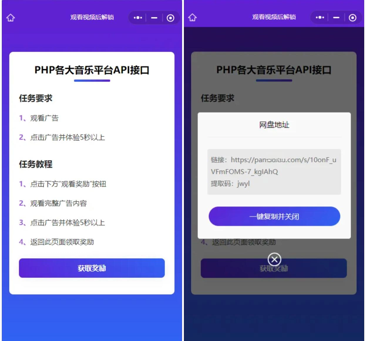 Web/H5跳转小程序观看激励广告后下载 系统源码 实现流量变现赚取广告收益 - 老林代码