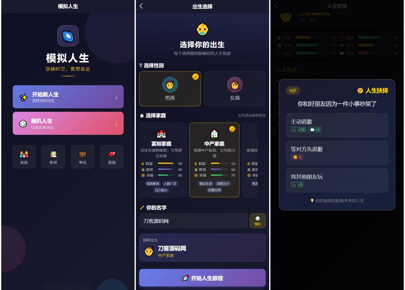 人生模拟器 小程序版本 - 老林代码