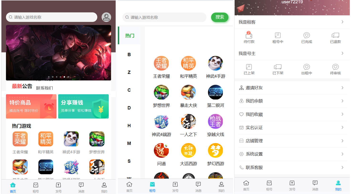 vue租号系统源码/租号玩平台源码/游戏账号出租系统/虚拟账号出租平台源码 - 老林代码
