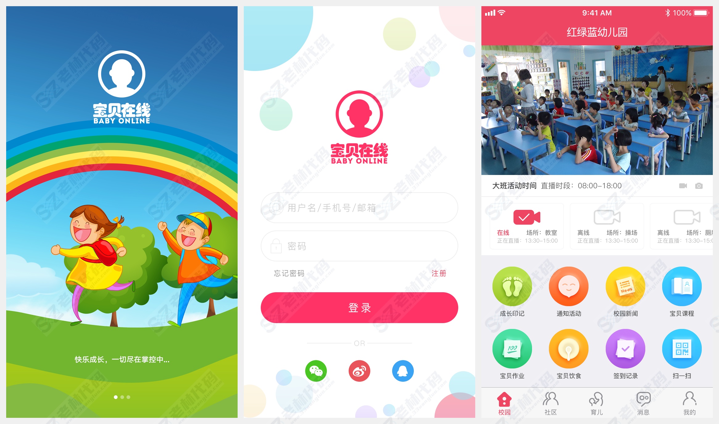 校园监控APP整套手机UI交互界面设计PSD源文件素材模板免费下载