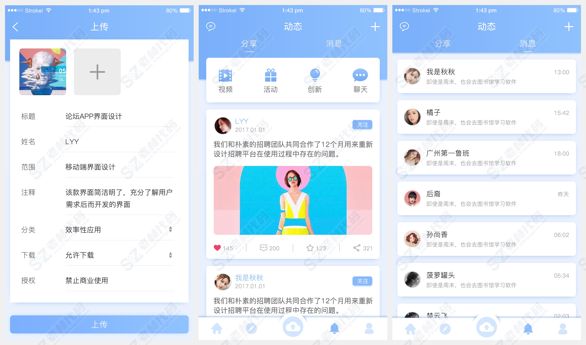 【PSD源文件】在线学习手机APP全套交互界面UI设计模板素材下载