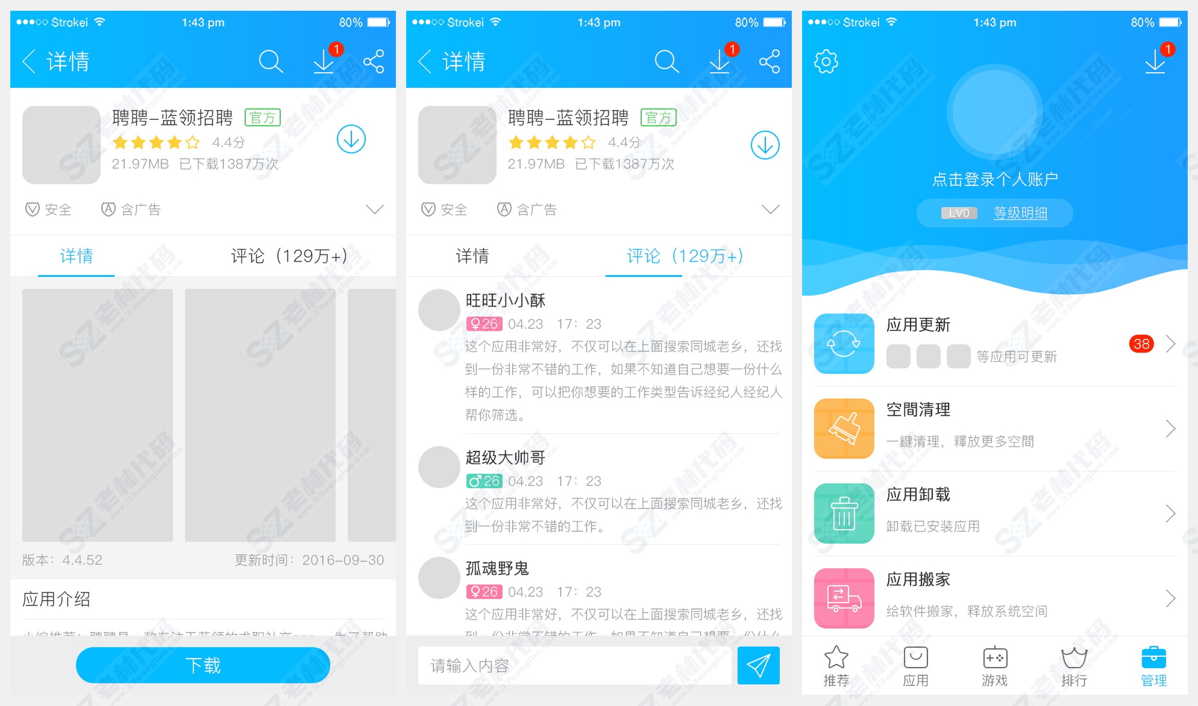应用商店APP整套手机UI交互界面设计PSD源文件素材模板下载